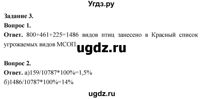 ГДЗ (Решебник) по биологии 8 класс Суматохин С.В. / часть 2 / кейс к главе 4 / 3