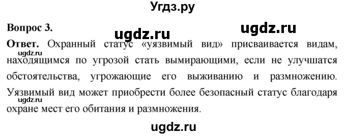 ГДЗ (Решебник) по биологии 8 класс Суматохин С.В. / часть 2 / кейс к главе 4 / 3(продолжение 2)