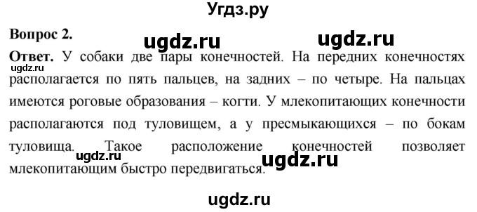 ГДЗ (Решебник) по биологии 8 класс Суматохин С.В. / часть 2 / §28 / практикум / 2