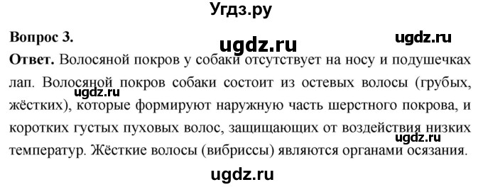ГДЗ (Решебник) по биологии 8 класс Суматохин С.В. / часть 2 / §28 / практикум / 3
