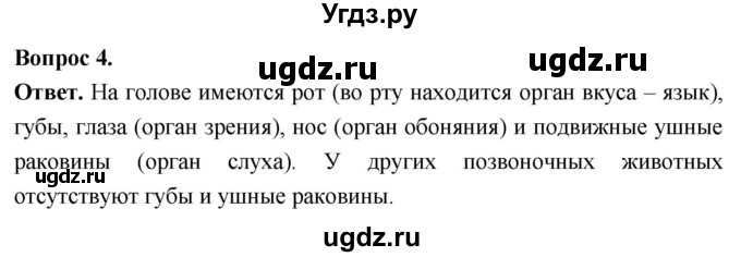 ГДЗ (Решебник) по биологии 8 класс Суматохин С.В. / часть 2 / §28 / практикум / 4