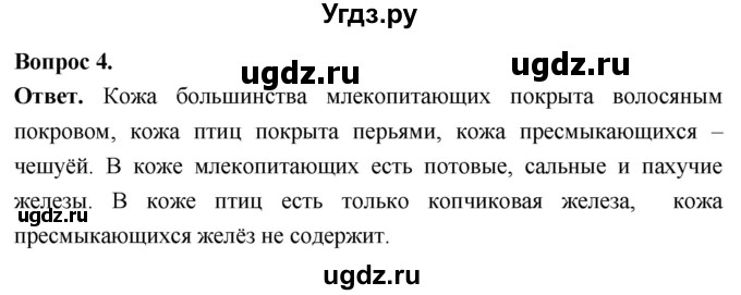 ГДЗ (Решебник) по биологии 8 класс Суматохин С.В. / часть 2 / §28 / вопрос / 4