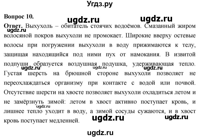 ГДЗ (Решебник) по биологии 8 класс Суматохин С.В. / часть 2 / §28 / задание / 10