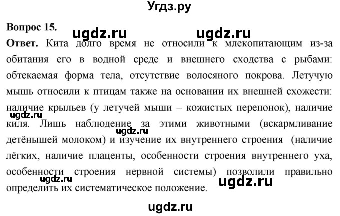 ГДЗ (Решебник) по биологии 8 класс Суматохин С.В. / часть 2 / §28 / темы для дискуссий / 15