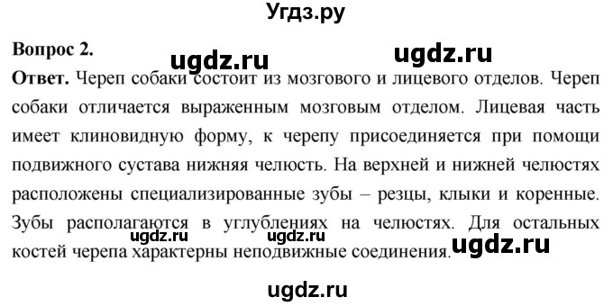 ГДЗ (Решебник) по биологии 8 класс Суматохин С.В. / часть 2 / §29 / практикум / 2