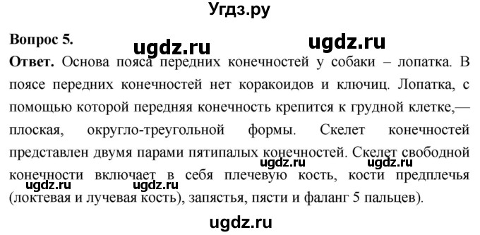 ГДЗ (Решебник) по биологии 8 класс Суматохин С.В. / часть 2 / §29 / практикум / 5