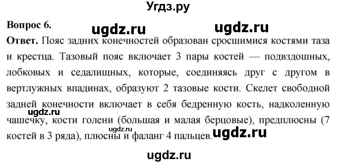 ГДЗ (Решебник) по биологии 8 класс Суматохин С.В. / часть 2 / §29 / практикум / 6