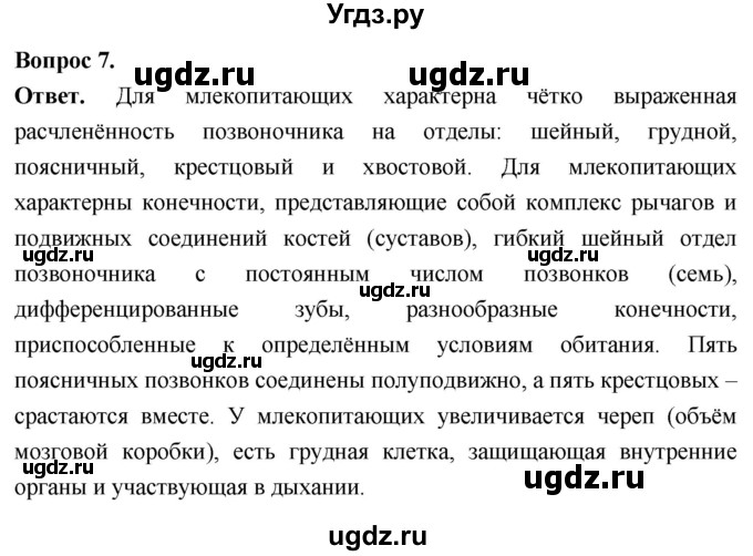 ГДЗ (Решебник) по биологии 8 класс Суматохин С.В. / часть 2 / §29 / практикум / 7