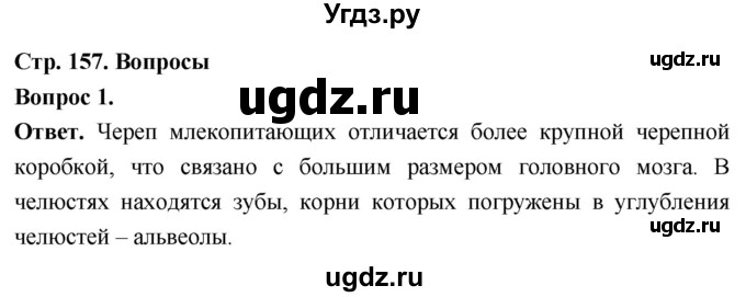 ГДЗ (Решебник) по биологии 8 класс Суматохин С.В. / часть 2 / §29 / вопрос / 1