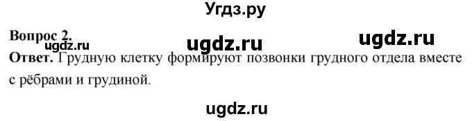 ГДЗ (Решебник) по биологии 8 класс Суматохин С.В. / часть 2 / §29 / вопрос / 2