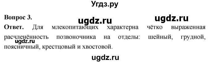 ГДЗ (Решебник) по биологии 8 класс Суматохин С.В. / часть 2 / §29 / вопрос / 3