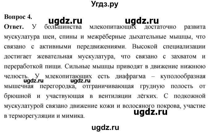ГДЗ (Решебник) по биологии 8 класс Суматохин С.В. / часть 2 / §29 / вопрос / 4