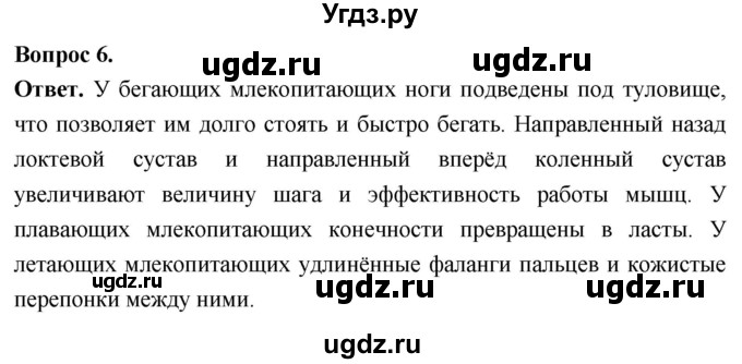 ГДЗ (Решебник) по биологии 8 класс Суматохин С.В. / часть 2 / §29 / вопрос / 6