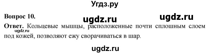 ГДЗ (Решебник) по биологии 8 класс Суматохин С.В. / часть 2 / §29 / задание / 10