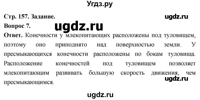 ГДЗ (Решебник) по биологии 8 класс Суматохин С.В. / часть 2 / §29 / задание / 7