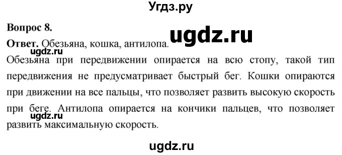 ГДЗ (Решебник) по биологии 8 класс Суматохин С.В. / часть 2 / §29 / задание / 8