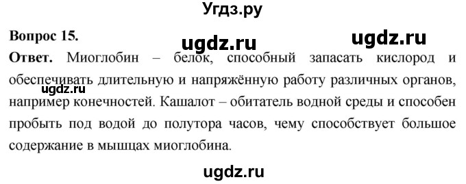 ГДЗ (Решебник) по биологии 8 класс Суматохин С.В. / часть 2 / §29 / темы для дискуссий / 15
