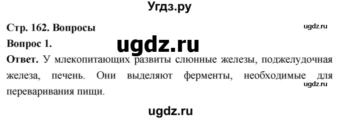 ГДЗ (Решебник) по биологии 8 класс Суматохин С.В. / часть 2 / §30 / вопрос / 1