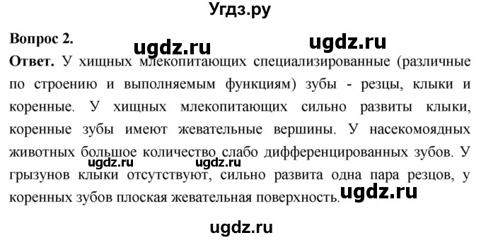 ГДЗ (Решебник) по биологии 8 класс Суматохин С.В. / часть 2 / §30 / вопрос / 2