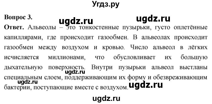 ГДЗ (Решебник) по биологии 8 класс Суматохин С.В. / часть 2 / §30 / вопрос / 3