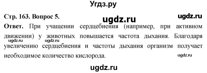 ГДЗ (Решебник) по биологии 8 класс Суматохин С.В. / часть 2 / §30 / вопрос / 5