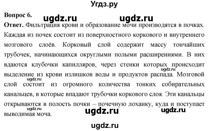 ГДЗ (Решебник) по биологии 8 класс Суматохин С.В. / часть 2 / §30 / вопрос / 6