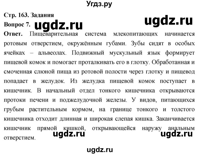 ГДЗ (Решебник) по биологии 8 класс Суматохин С.В. / часть 2 / §30 / задание / 7