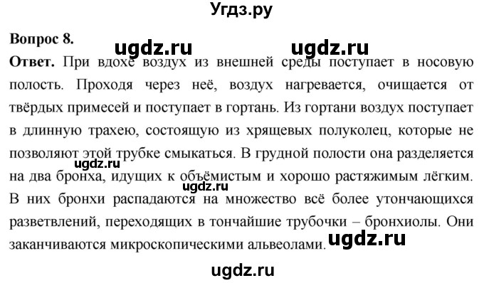 ГДЗ (Решебник) по биологии 8 класс Суматохин С.В. / часть 2 / §30 / задание / 8