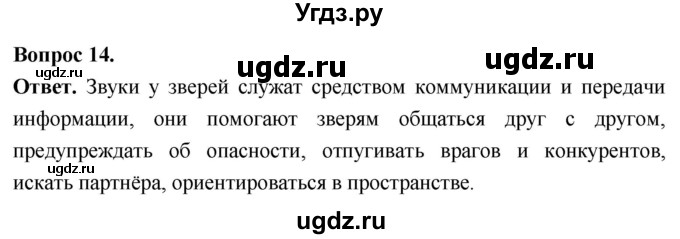 ГДЗ (Решебник) по биологии 8 класс Суматохин С.В. / часть 2 / §30 / темы для дискуссий / 14