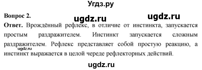 ГДЗ (Решебник) по биологии 8 класс Суматохин С.В. / часть 2 / §31 / вопрос / 2