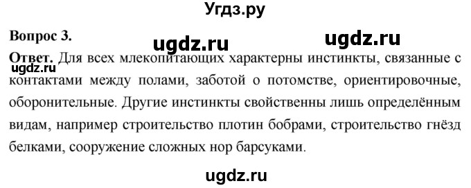 ГДЗ (Решебник) по биологии 8 класс Суматохин С.В. / часть 2 / §31 / вопрос / 3