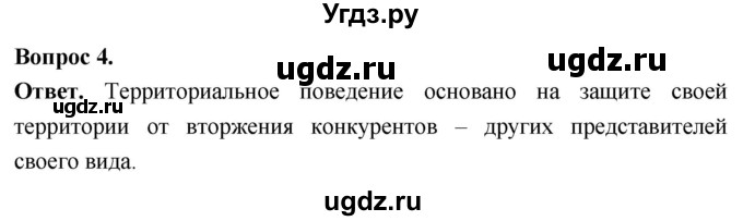ГДЗ (Решебник) по биологии 8 класс Суматохин С.В. / часть 2 / §31 / вопрос / 4