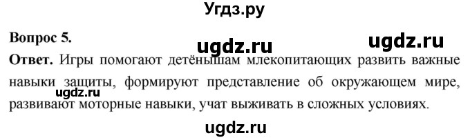 ГДЗ (Решебник) по биологии 8 класс Суматохин С.В. / часть 2 / §31 / вопрос / 5