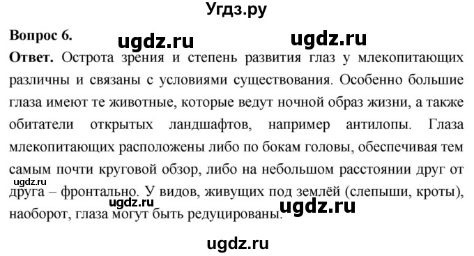 ГДЗ (Решебник) по биологии 8 класс Суматохин С.В. / часть 2 / §31 / вопрос / 6