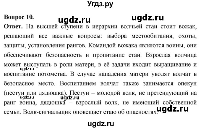 ГДЗ (Решебник) по биологии 8 класс Суматохин С.В. / часть 2 / §31 / задание / 10