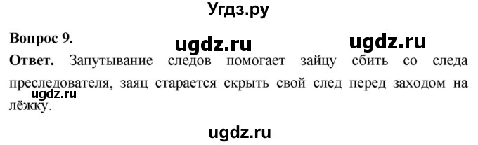 ГДЗ (Решебник) по биологии 8 класс Суматохин С.В. / часть 2 / §31 / задание / 9