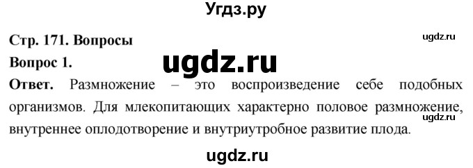 ГДЗ (Решебник) по биологии 8 класс Суматохин С.В. / часть 2 / §32 / вопрос / 1