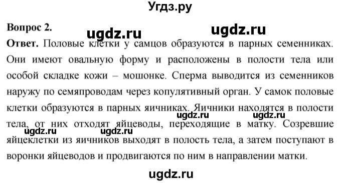 ГДЗ (Решебник) по биологии 8 класс Суматохин С.В. / часть 2 / §32 / вопрос / 2