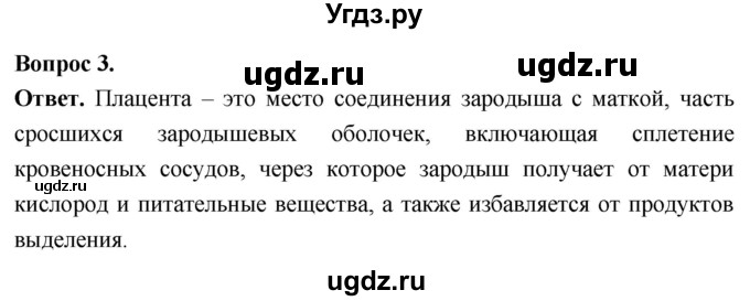 ГДЗ (Решебник) по биологии 8 класс Суматохин С.В. / часть 2 / §32 / вопрос / 3