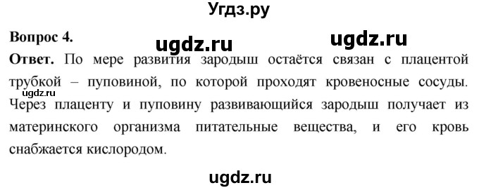ГДЗ (Решебник) по биологии 8 класс Суматохин С.В. / часть 2 / §32 / вопрос / 4