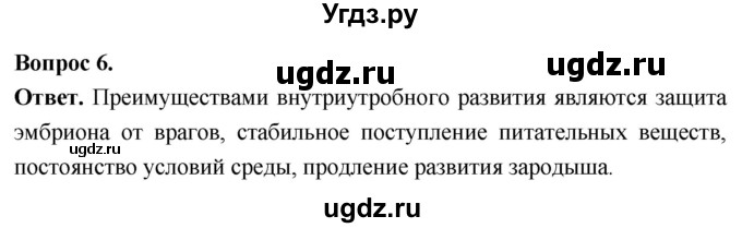 ГДЗ (Решебник) по биологии 8 класс Суматохин С.В. / часть 2 / §32 / вопрос / 6