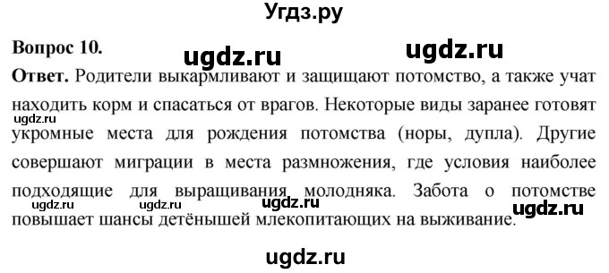 ГДЗ (Решебник) по биологии 8 класс Суматохин С.В. / часть 2 / §32 / задание / 10