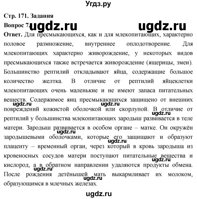 ГДЗ (Решебник) по биологии 8 класс Суматохин С.В. / часть 2 / §32 / задание / 7