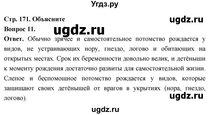 ГДЗ (Решебник) по биологии 8 класс Суматохин С.В. / часть 2 / §32 / объясните / 11