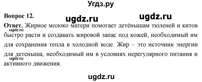 ГДЗ (Решебник) по биологии 8 класс Суматохин С.В. / часть 2 / §32 / объясните / 12