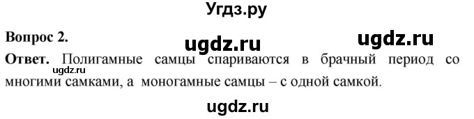 ГДЗ (Решебник) по биологии 8 класс Суматохин С.В. / часть 2 / §33 / вопрос / 2