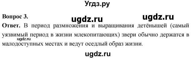 ГДЗ (Решебник) по биологии 8 класс Суматохин С.В. / часть 2 / §33 / вопрос / 3
