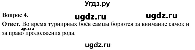 ГДЗ (Решебник) по биологии 8 класс Суматохин С.В. / часть 2 / §33 / вопрос / 4