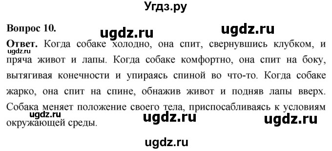 ГДЗ (Решебник) по биологии 8 класс Суматохин С.В. / часть 2 / §33 / задание / 10