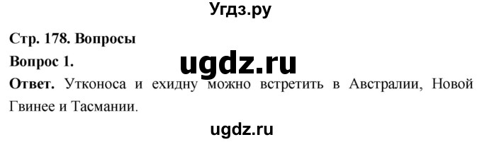 ГДЗ (Решебник) по биологии 8 класс Суматохин С.В. / часть 2 / §34 / вопрос / 1